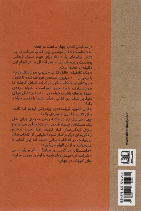 چهار ساعت کار در هفته