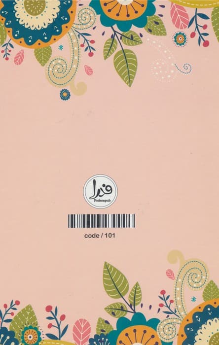 دفتر برنامه ریزی (پلنر سالانه،کد 101)