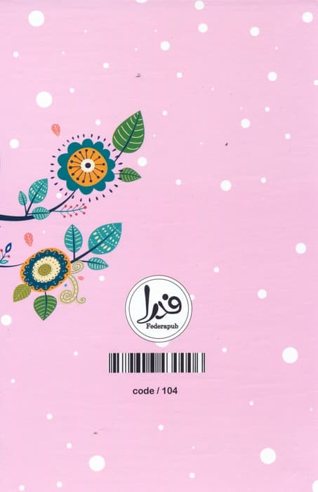 دفتر برنامه ریزی (پلنر سالانه،کد 104)