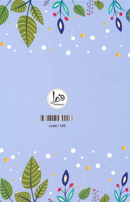 دفتر برنامه ریزی (پلنر سالانه،کد 105)