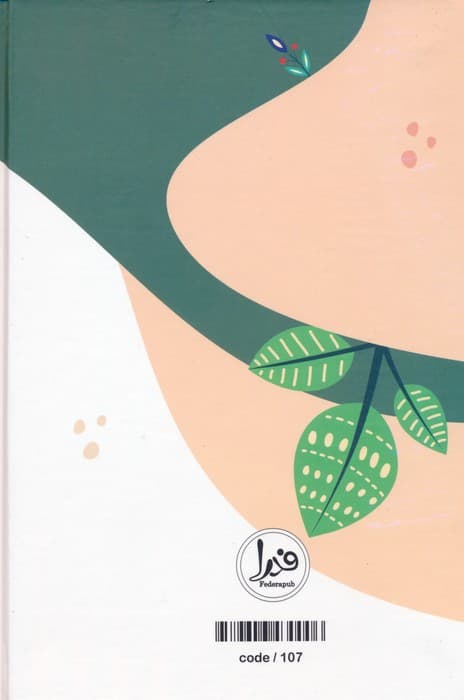 دفتر برنامه ریزی (پلنر سالانه،کد 107)