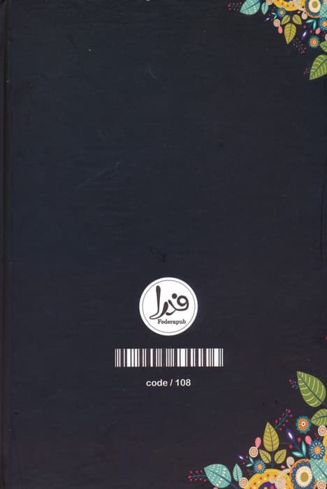 دفتر برنامه ریزی (پلنر سالانه،کد 108)