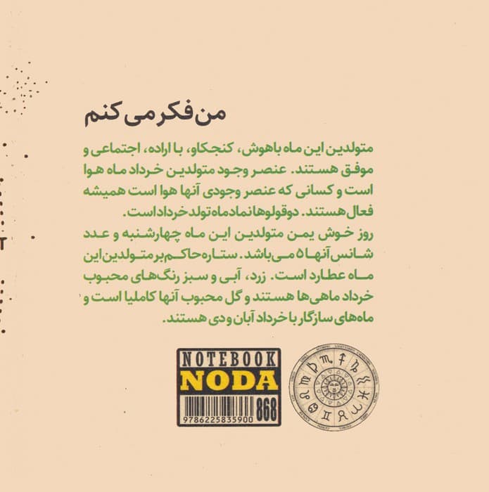 دفتر یادداشت ماه های سال:خرداد (کد 868)