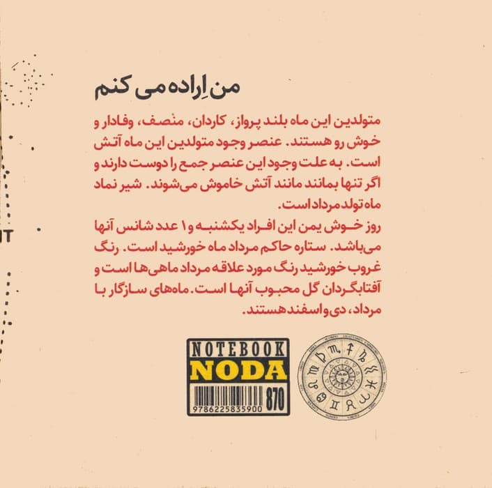 دفتر یادداشت ماه های سال:مرداد (کد 870)