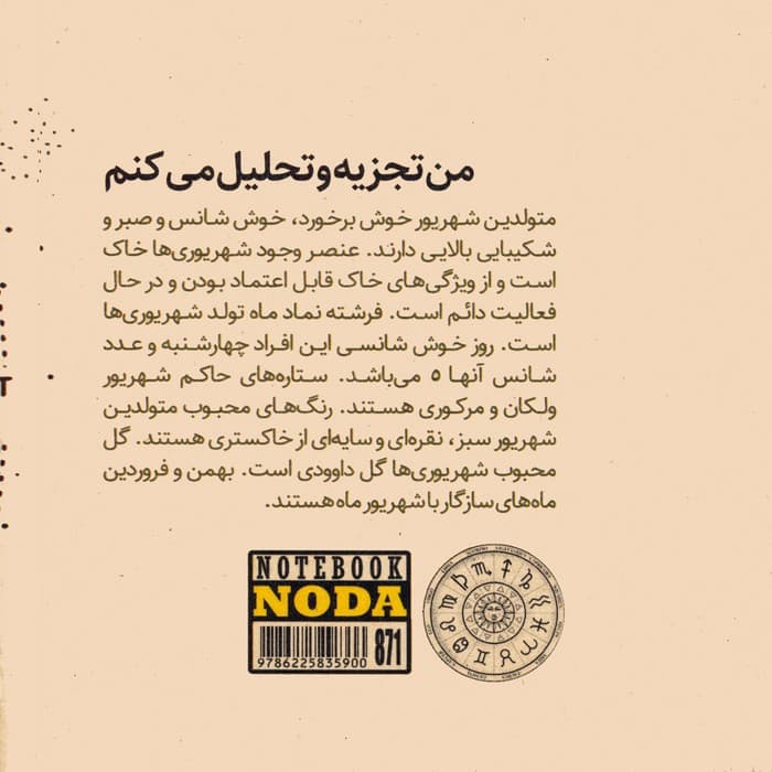 دفتر یادداشت ماه های سال:شهریور (کد 871)