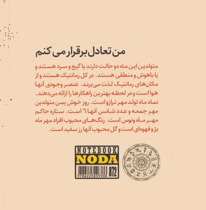 دفتر یادداشت ماه های سال:مهر (کد 872)