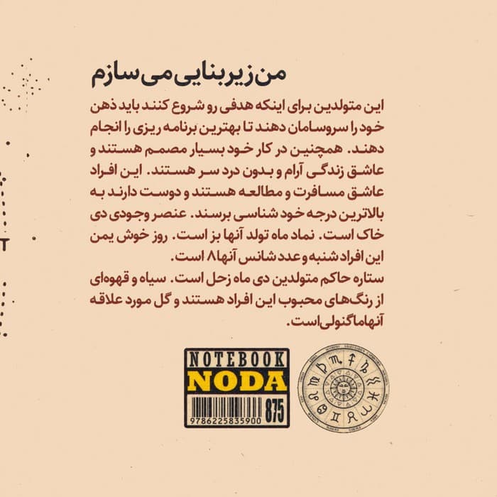 دفتر یادداشت ماه های سال:دی (کد 875)