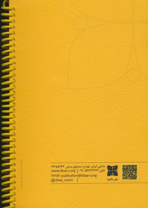 دفتر برنامه ریزی (پلنر تمرین مهارت های نرم در محیط کار:دفتر پاییز)،(سیمی)