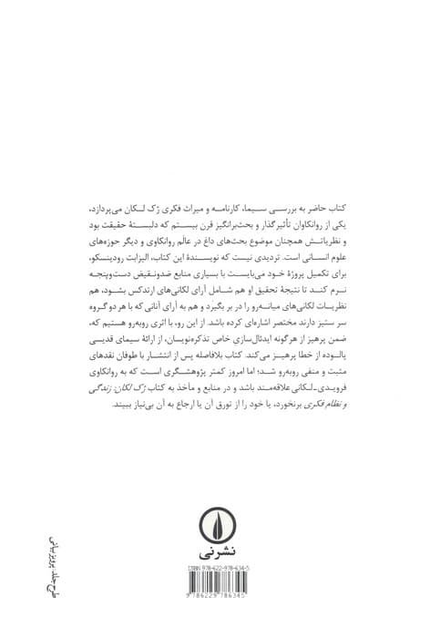 ژک لکان (زندگی و نظام فکری)