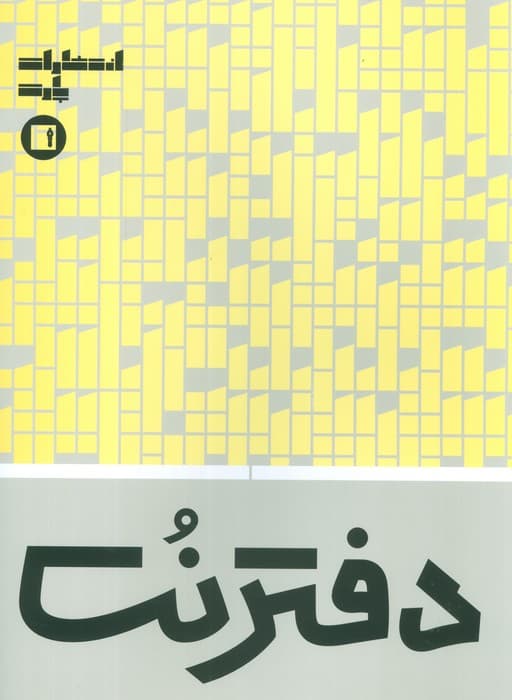 دفتر نت 5 خط (16 برگ)