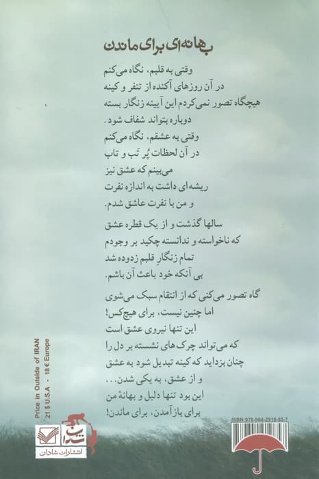 بهانه ای برای ماندن