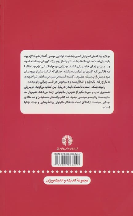 شهریار منجی (معنای شاهکار ماکیاولی)