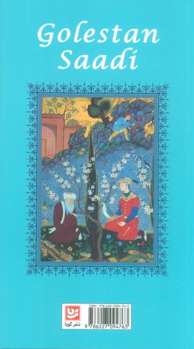 گلستان سعدی