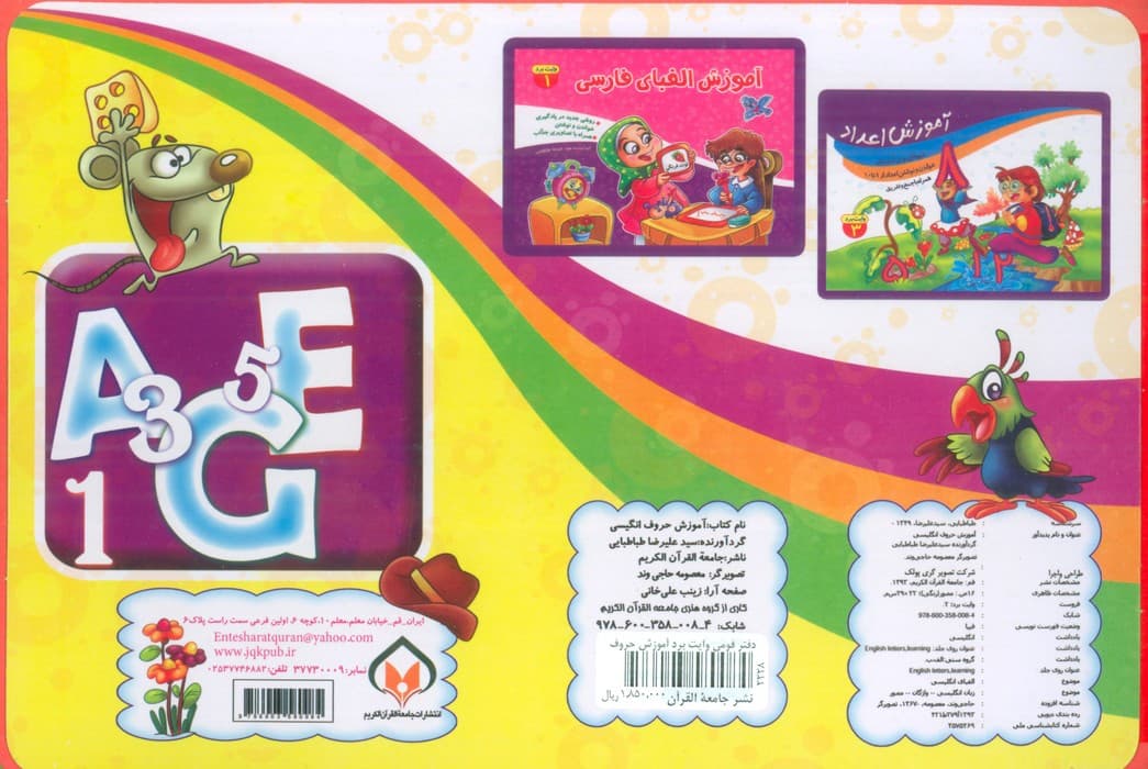 دفتر فومی وایت بردی آموزش الفبای انگلیسی (2)