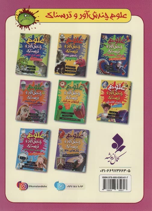 علوم چندش آور و ترسناک (نور خیره کننده و پرتوهای چشم سوز دیگر)