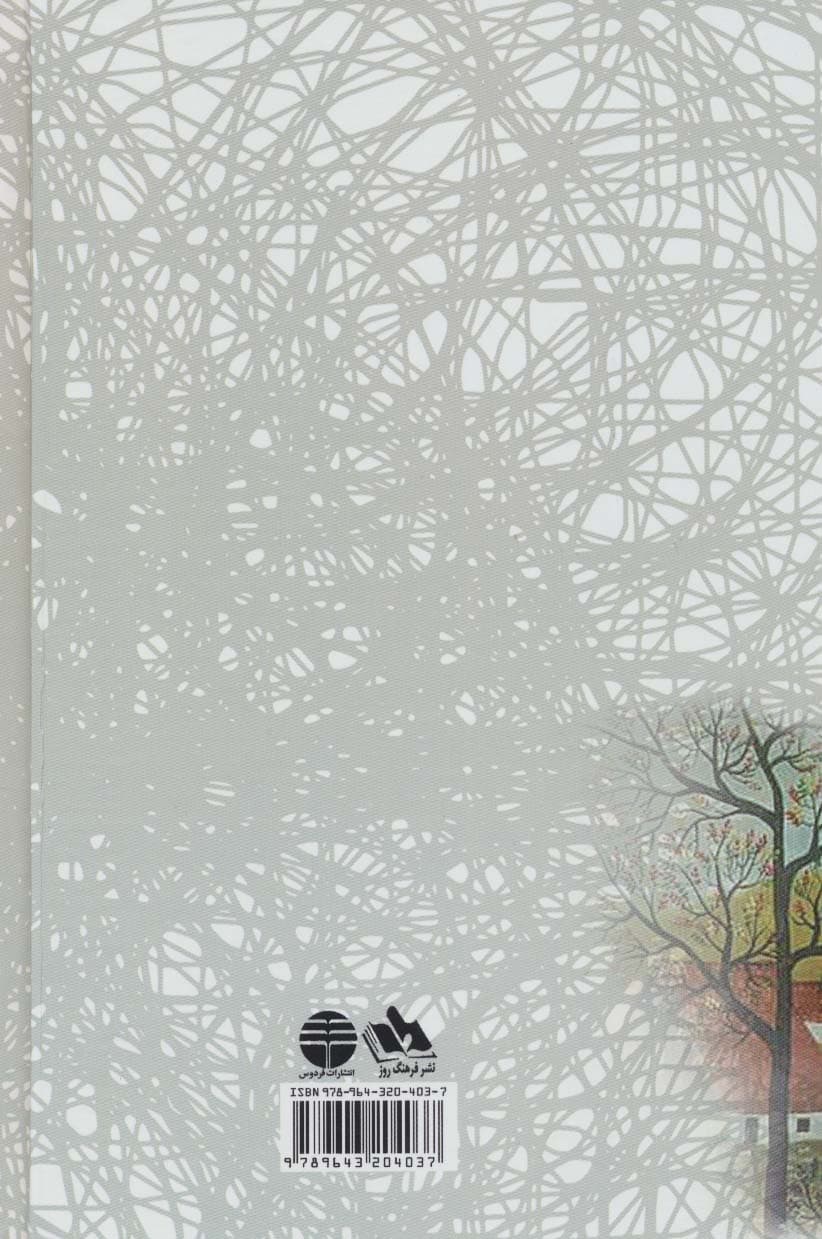 زمین نوآباد (2جلدی)