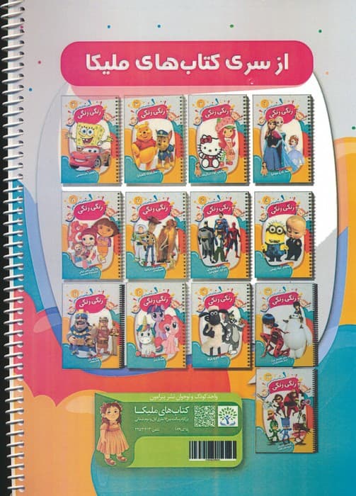 کتاب رنگ آمیزی و دفتر نقاشی رنگی رنگی 16 (اونجرز)،(سیمی)