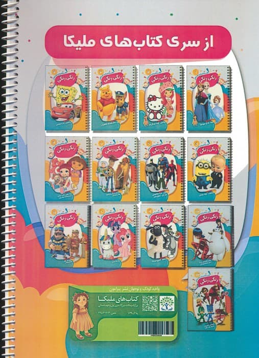 کتاب رنگ آمیزی و دفتر نقاشی رنگی رنگی 17 (پوکمون-دیجیمون)،(سیمی)