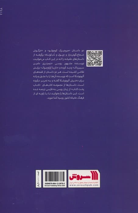 جیرجیرک کوچولو