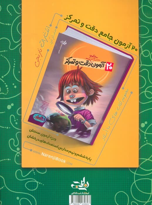 آزمون تیزهوشان 98 (ورودی ششم به هفتم)