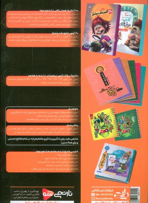 RAVENS ADVANCED PROGRESSIVE MATRICES:تست هوش ریون،ماتریس های پیشرونده پیشرفته