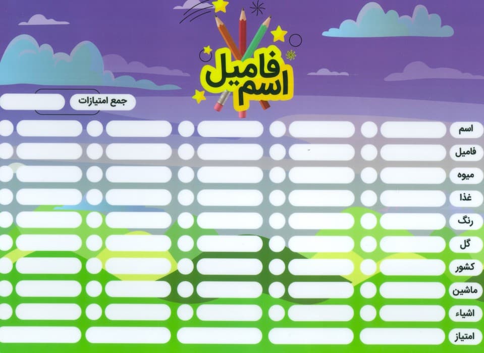 پوستر وایت بردی دومینو کلمه/اسم فامیل A4 (گلاسه)