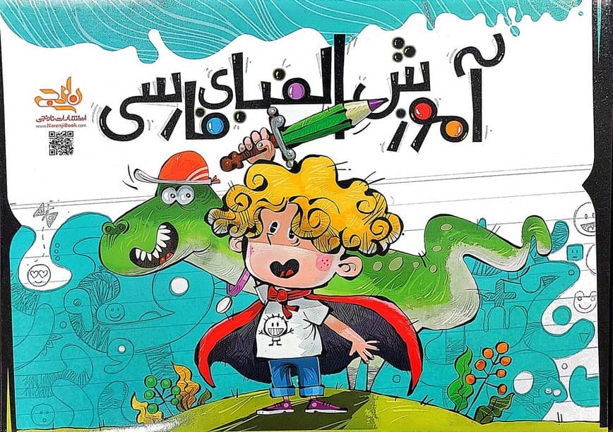 بسته آموزش الفبای فارسی (باجعبه)