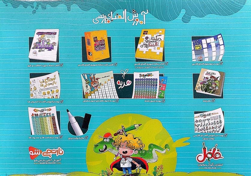 بسته آموزش الفبای فارسی (باجعبه)