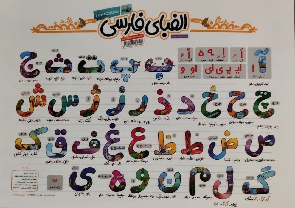پوستر وایت بردی الفبای فارسی A3 (گلاسه)