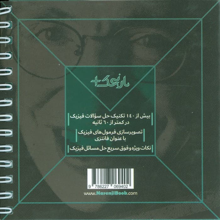 تکنیک های فیزیک کنکور(سیمی)