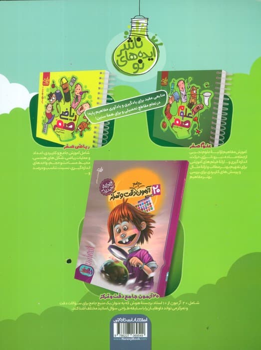 هوش و استعداد اول دبستان