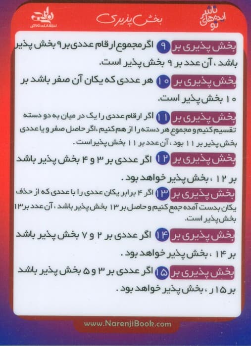 فلش کارت جیبی بخش پذیری (گلاسه)