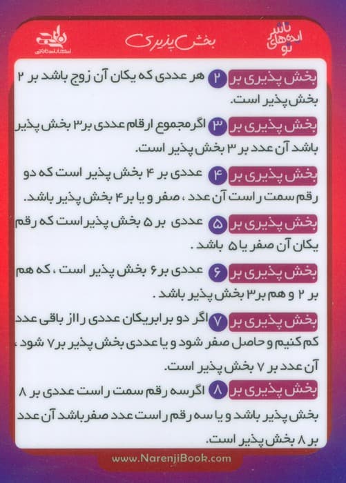 فلش کارت جیبی بخش پذیری (گلاسه)