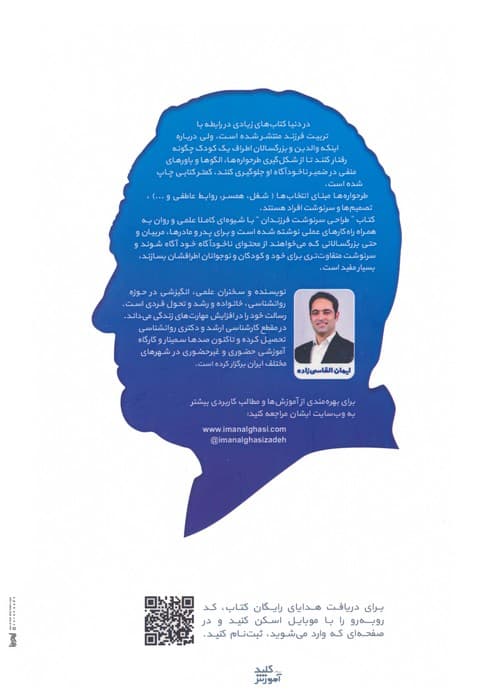 طراحی سرنوشت فرزندان