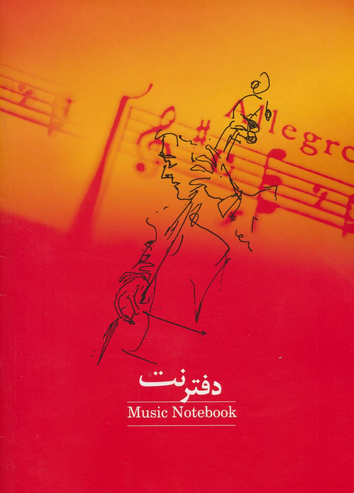 دفتر نت (پنج خط)