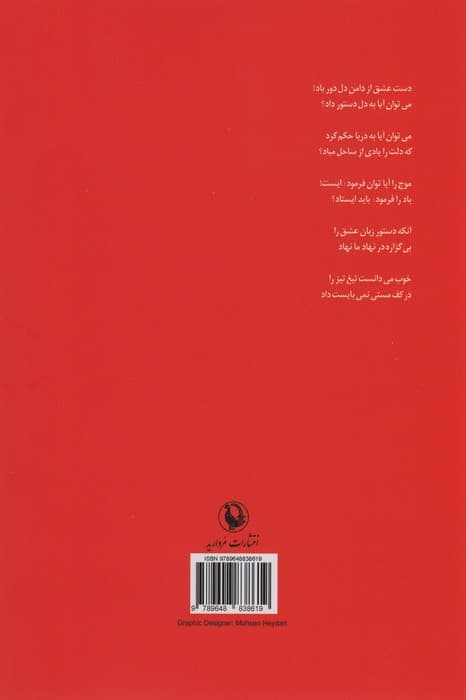 دستور زبان عشق