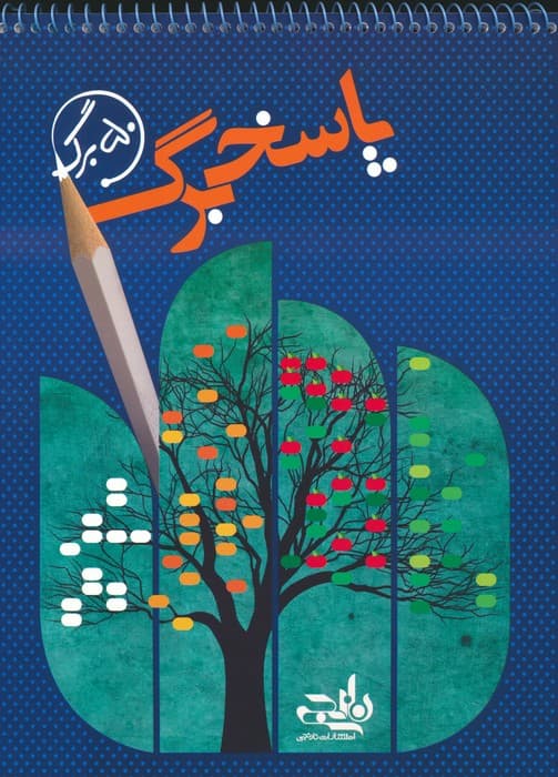 پاسخ برگ 50 برگ (سیمی)