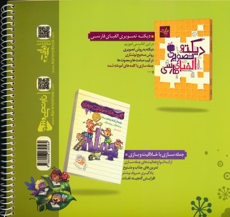 دفتر املا (چند طرح)،(سیمی)