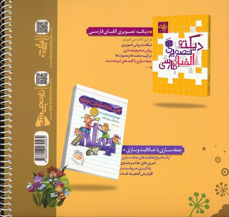 دفتر املا (چند طرح)،(سیمی)