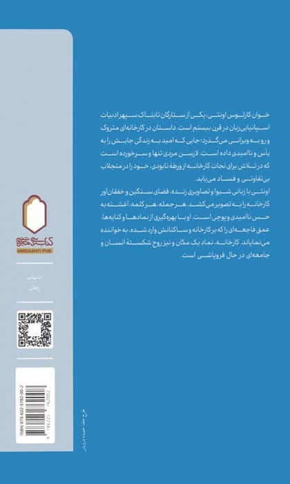 کارخانه کشتی سازی (بازگشت به سانتا ماریا)