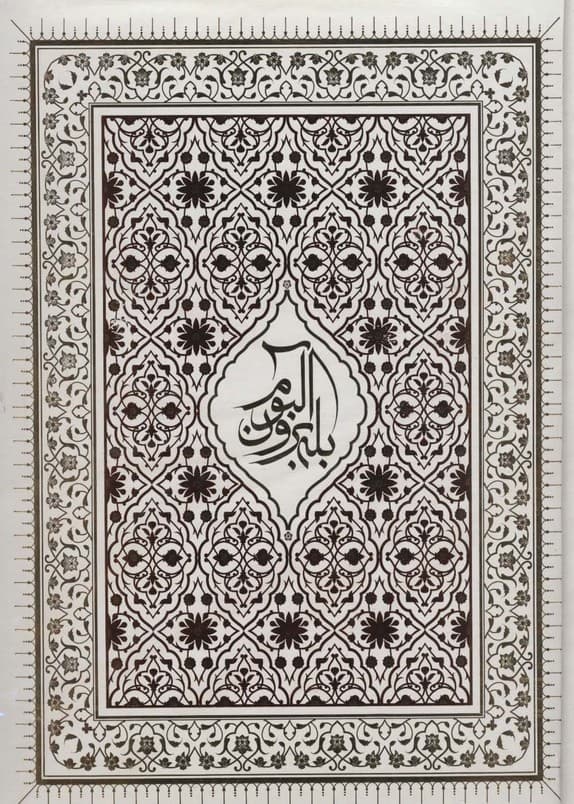 آلبوم بله برون (00349)،(گلاسه،باجعبه)