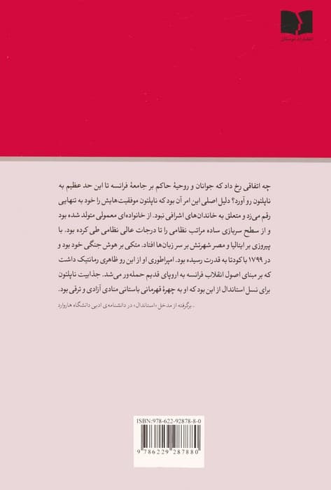 خاطره هایی درباره ناپلئون