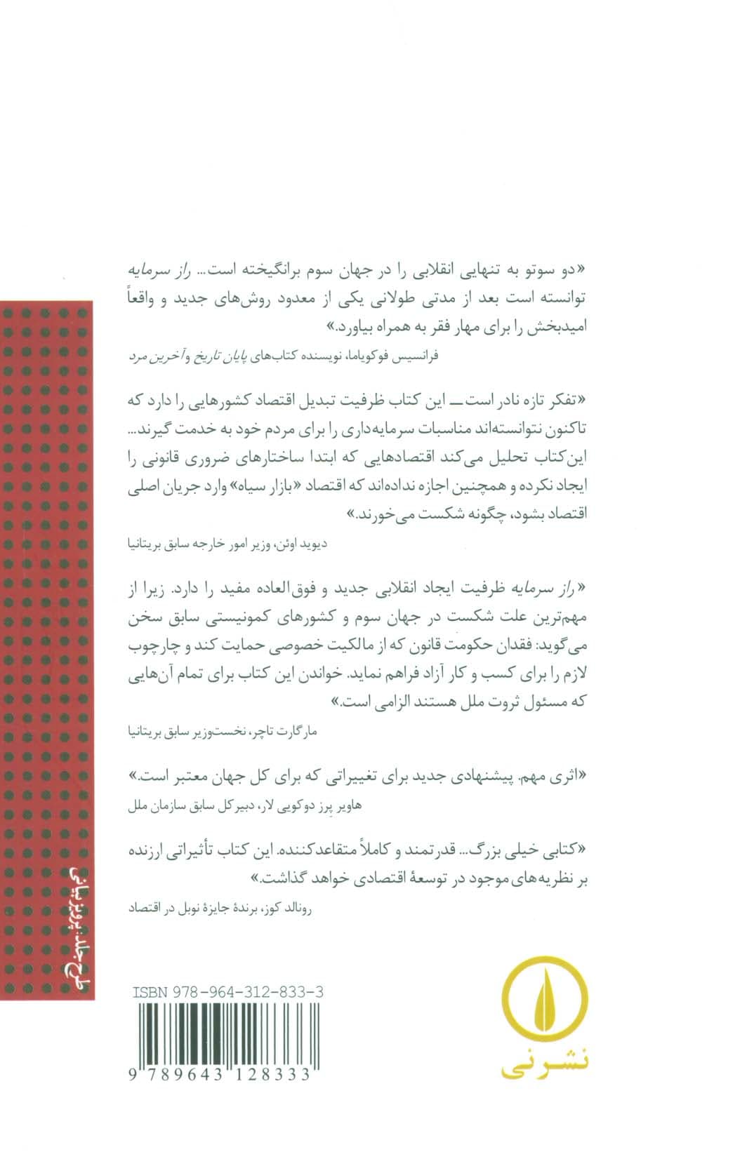 راز سرمایه (چرا سرمایه داری در غرب موفق می شود و در جاهای دیگر شکست می خورد؟)