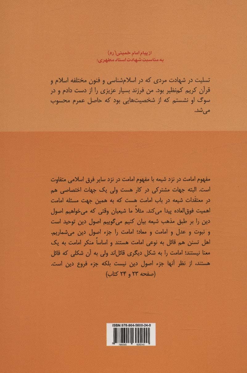 امامت و رهبری