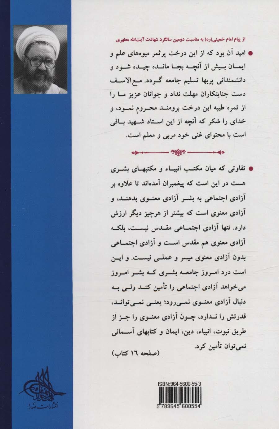 آزادی معنوی