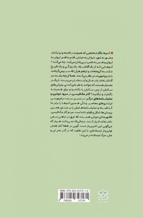 سرود دوبلین و نمایشنامه های دیگر