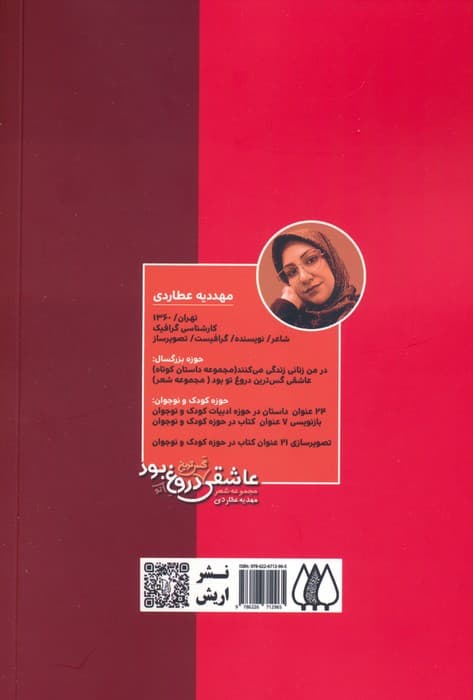 عاشقی گس ترین دروغ تو بود