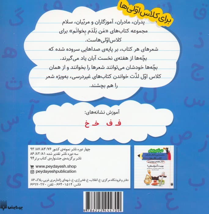 من بلدم بخوانم:کتاب هفته ی سوم دی (درخت خوب،آفرین!)