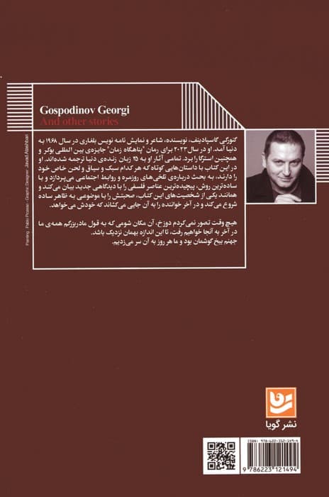 و داستان های دیگر