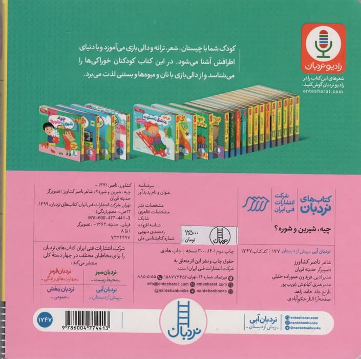 چیه،شیرین و شوره ؟ (دالی بازی)